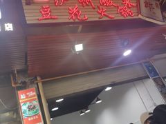 门面-陈记泸州酸菜豆花火锅(建设路店)