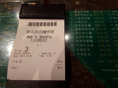账单-麦奀云吞面世家 山顶店(山顶广场店)