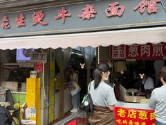 -王记生烫牛杂面馆(兰陵路店)