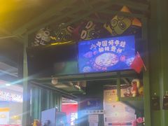 -蛙喔牛蛙(浦口澳林店)