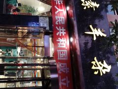 -杜优素羊杂碎(财满街店)