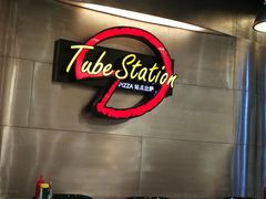 -Tube station站点比萨(王府井百货店)