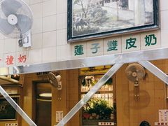 -义顺牛奶公司(新马路老店)