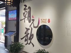 -中国昆曲博物馆