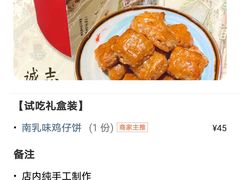 -诚志饼家·小凤饼非遗传承(中山六路店)
