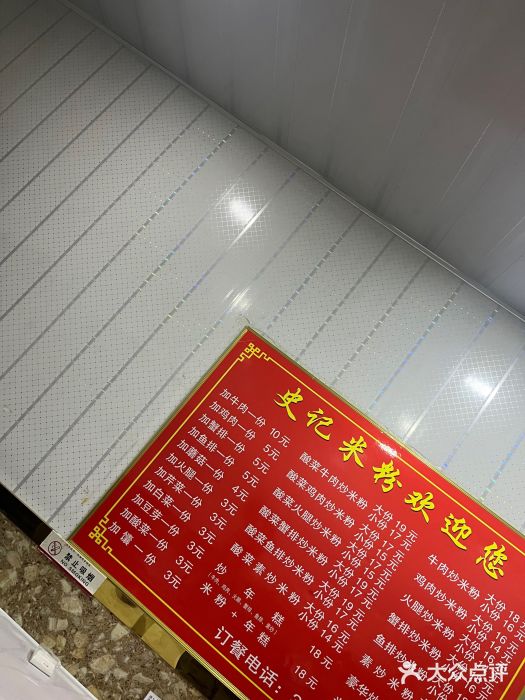 史记米粉(三洋广场店)图片