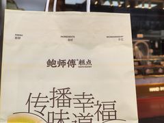 -鲍师傅糕点(永安里店)