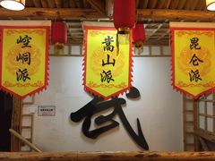 -风波庄(洪家楼店)