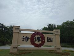 -云龙湖旅游景区