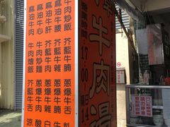 菜单-文章牛肉汤