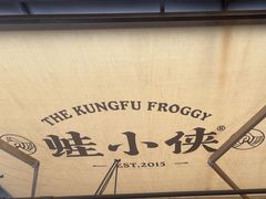 -蛙小侠(珠海华发商都店)
