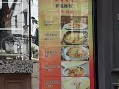 -嘉逸传菜(洛川东路店)