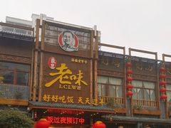 -良昌老味·海南老字号