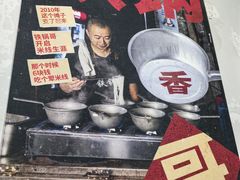 -铁锅哥米线