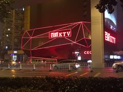 -百威KTV(恒福路店)