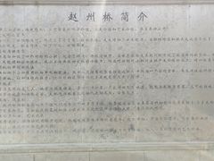 -赵州桥景区