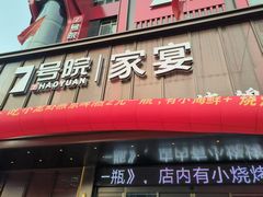 -7号院家宴.烧鸽子(门头沟店)