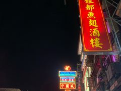 -唐人街(耀华力路)