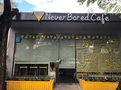 门面-五进制 Coffee Shop