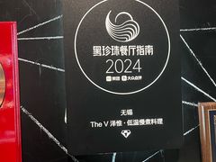 -The V泽惟·低温慢煮料理