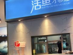 门面-花椒俏川菜小馆(南海万达店)