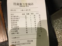 账单-符离集餐厅(万象城店)
