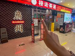 -禄运茶居·手工点心(猎德店)