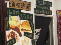 -渔记茶餐厅(渔村店)