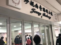 门面-珍妮曲奇聪明小熊(尖沙咀店)