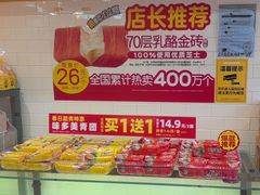-味多美蛋糕(西安门店)
