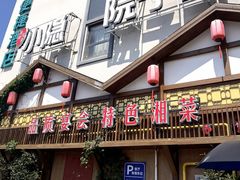 -小隐院子·庭院餐厅(大学城后湖店)