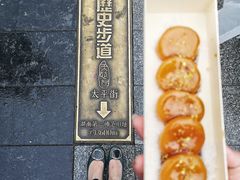 -董顺桃小粒臭豆腐(太平街一店)