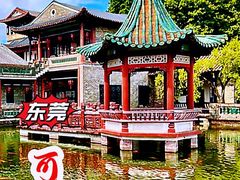 -东莞市可园博物馆