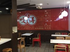 大堂-咬不得高祖生煎·简餐(高银街店)