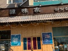 门面-源味家(杏林街店)