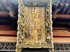 -西安化觉巷清真大寺