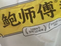 -鲍师傅糕点(大沽南路店)