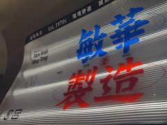 -敏华冰厅(天河城店)