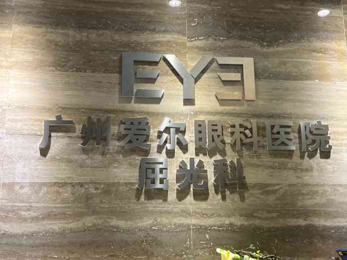 广州爱尔眼科医院-"8715近视矫正手术到底要不要做,可能很多戴.