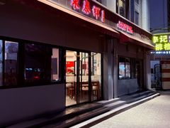 -东泰祥生煎馆(长宁路店)
