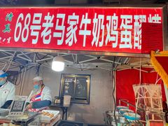 -清真老马家国华牛奶鸡蛋醪糟(正宁路店)