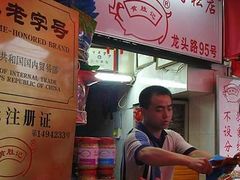 老板-黄胜记鼓浪屿肉松店(龙头路店)
