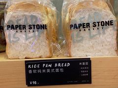 香软纯米英式面包-PAPER STONE BAKERY(天环店)