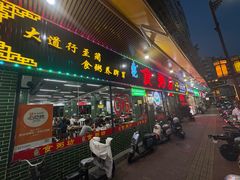 -南记食粥坊·宵夜大排档(莲花总店)