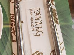 -帕蓝·暹罗料理(大学路店)