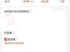 -世纪联华(杭州新塘路店)
