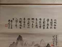 程十发·国画《山水图》（题跋）-程十发艺术馆