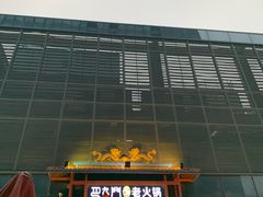 -巴九门老火锅(来福士打望店)