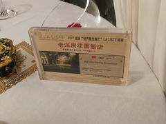 -老洋房花园饭店(绍兴路店)