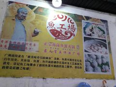 -章记正宗南岗鱼蛋火锅